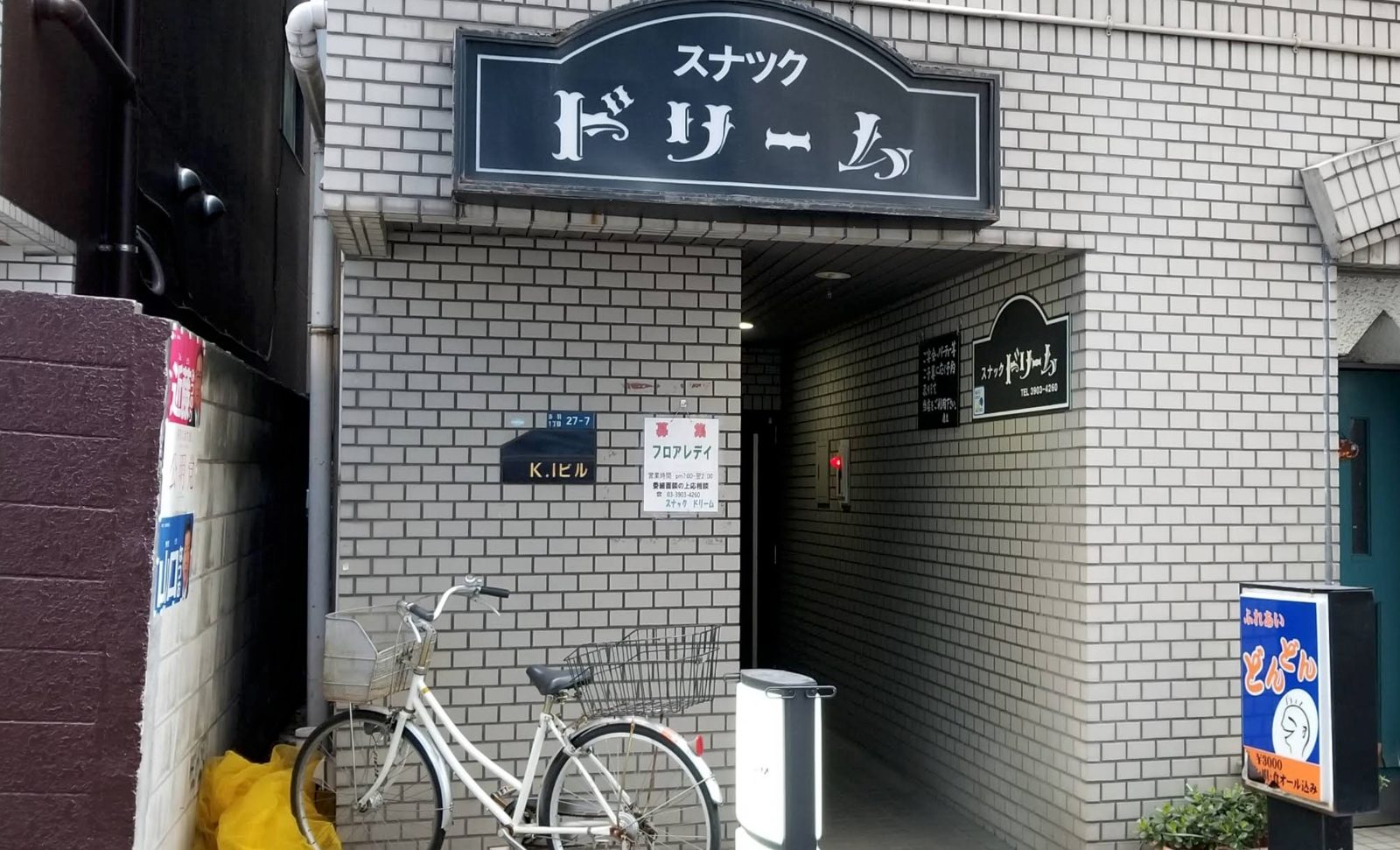スナックドリーム